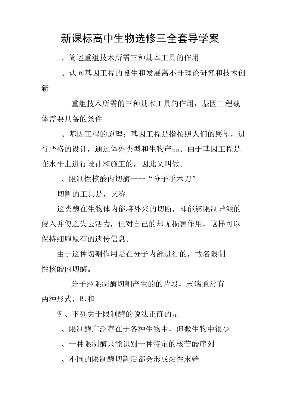 新课标高中生物选修三全套导学案_第1页