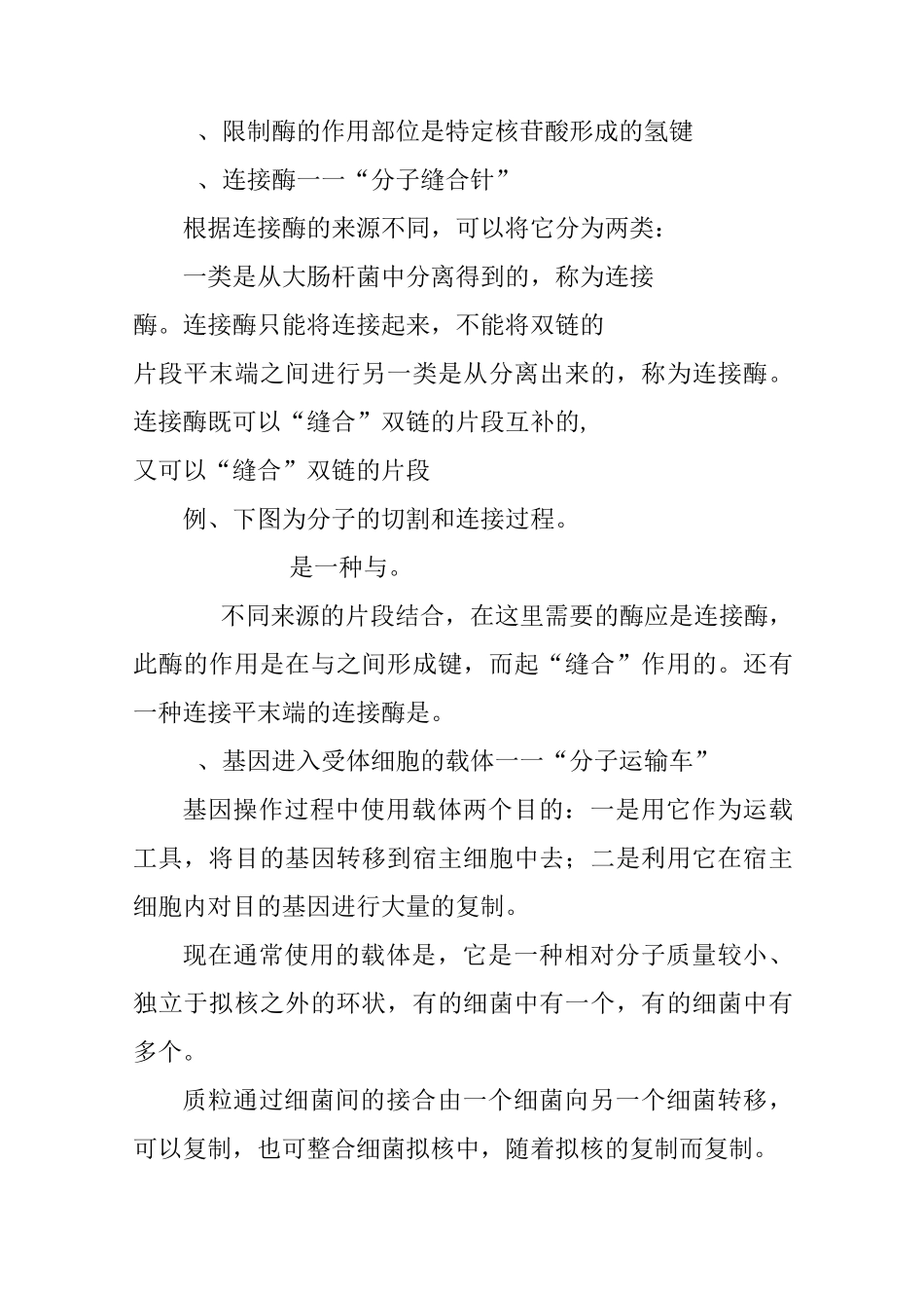 新课标高中生物选修三全套导学案_第2页