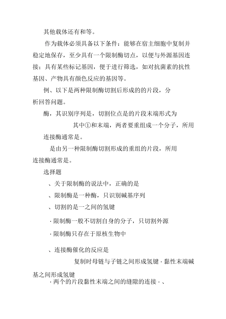 新课标高中生物选修三全套导学案_第3页