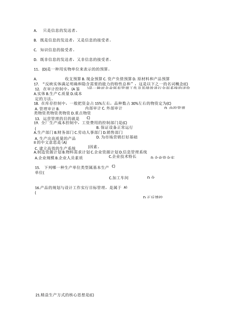 现代企业管理试题以及答案_第2页