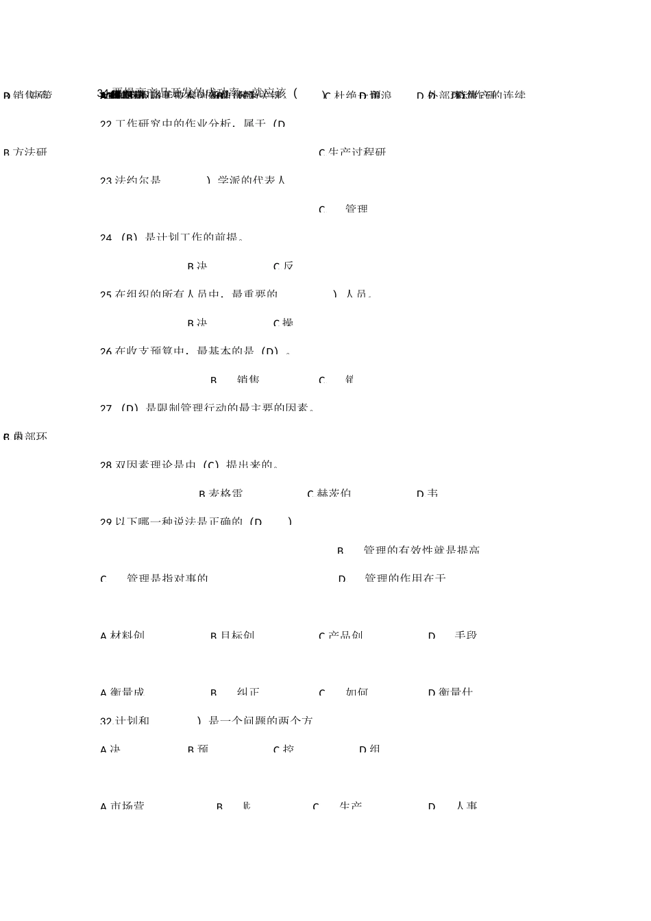现代企业管理试题以及答案_第3页