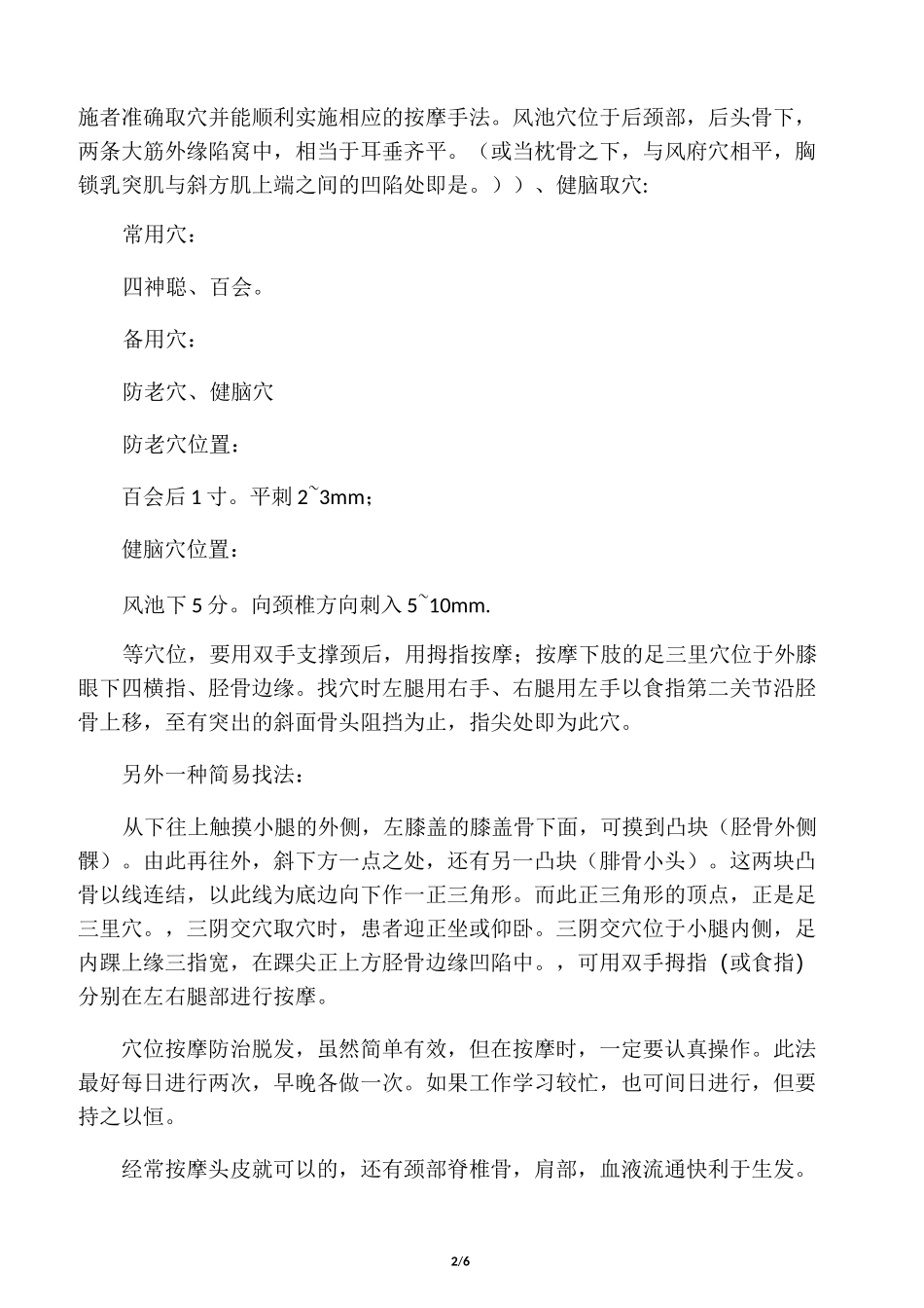 头部穴位按摩_第2页