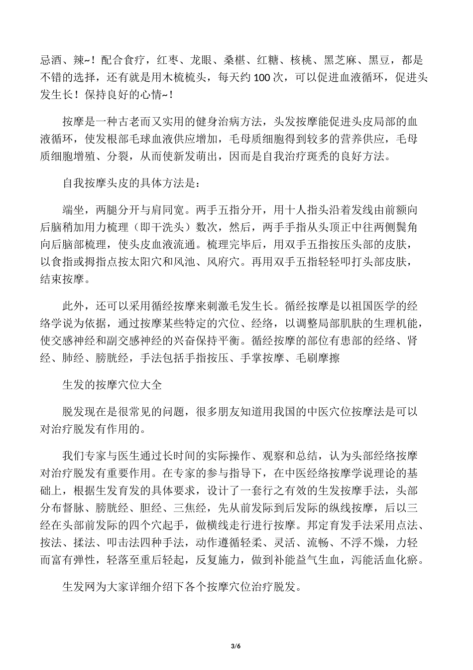 头部穴位按摩_第3页