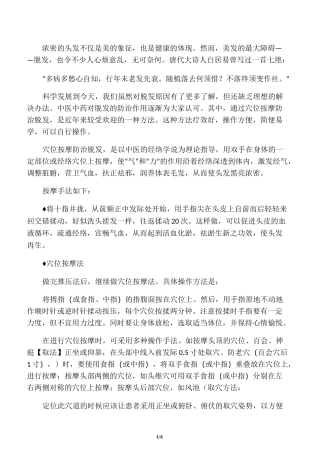 头部穴位按摩