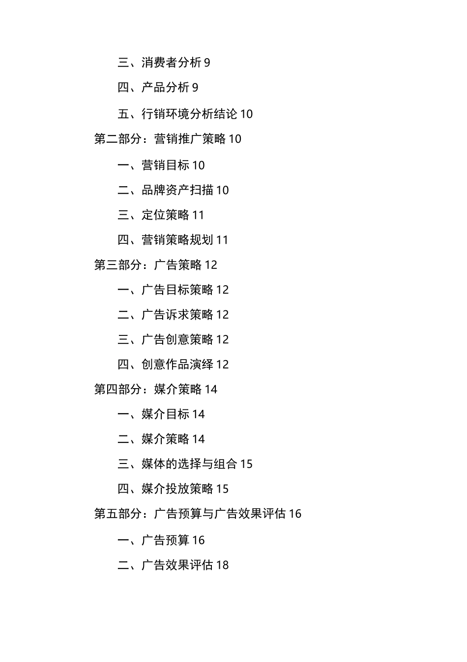 伊利巧乐兹项目策划书._第2页