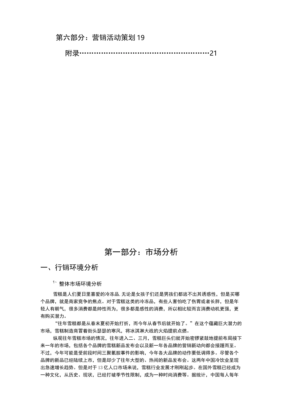 伊利巧乐兹项目策划书._第3页