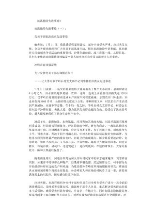 抗洪抢险先进事迹16篇完美版