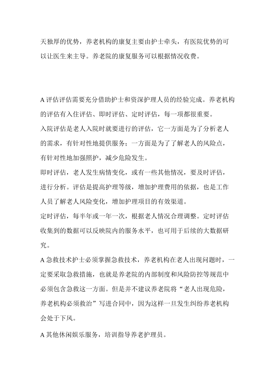 养老机构内部培训规范_第2页