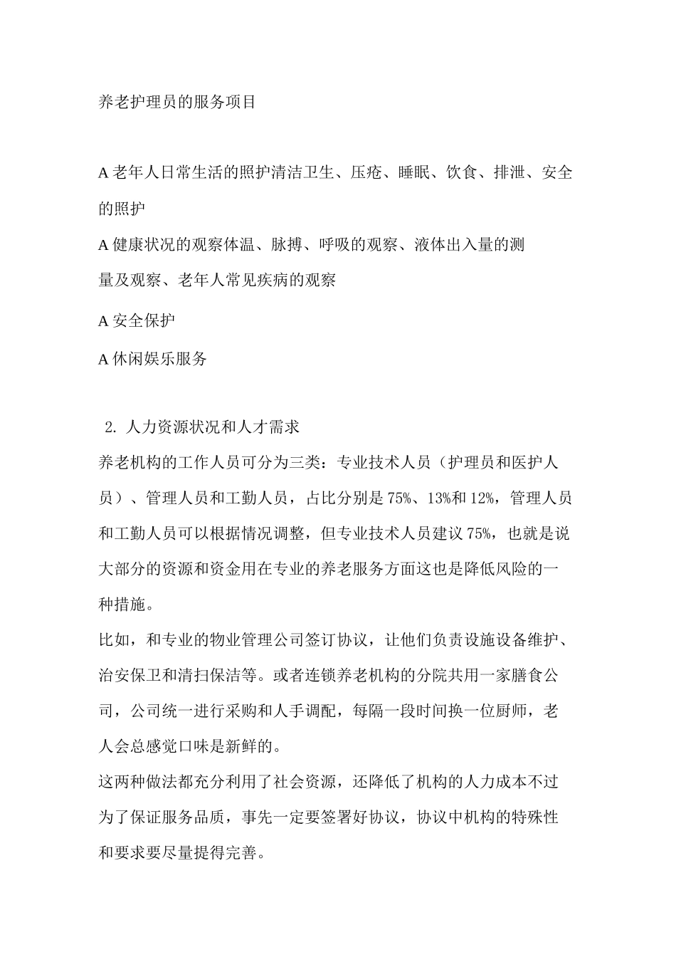 养老机构内部培训规范_第3页