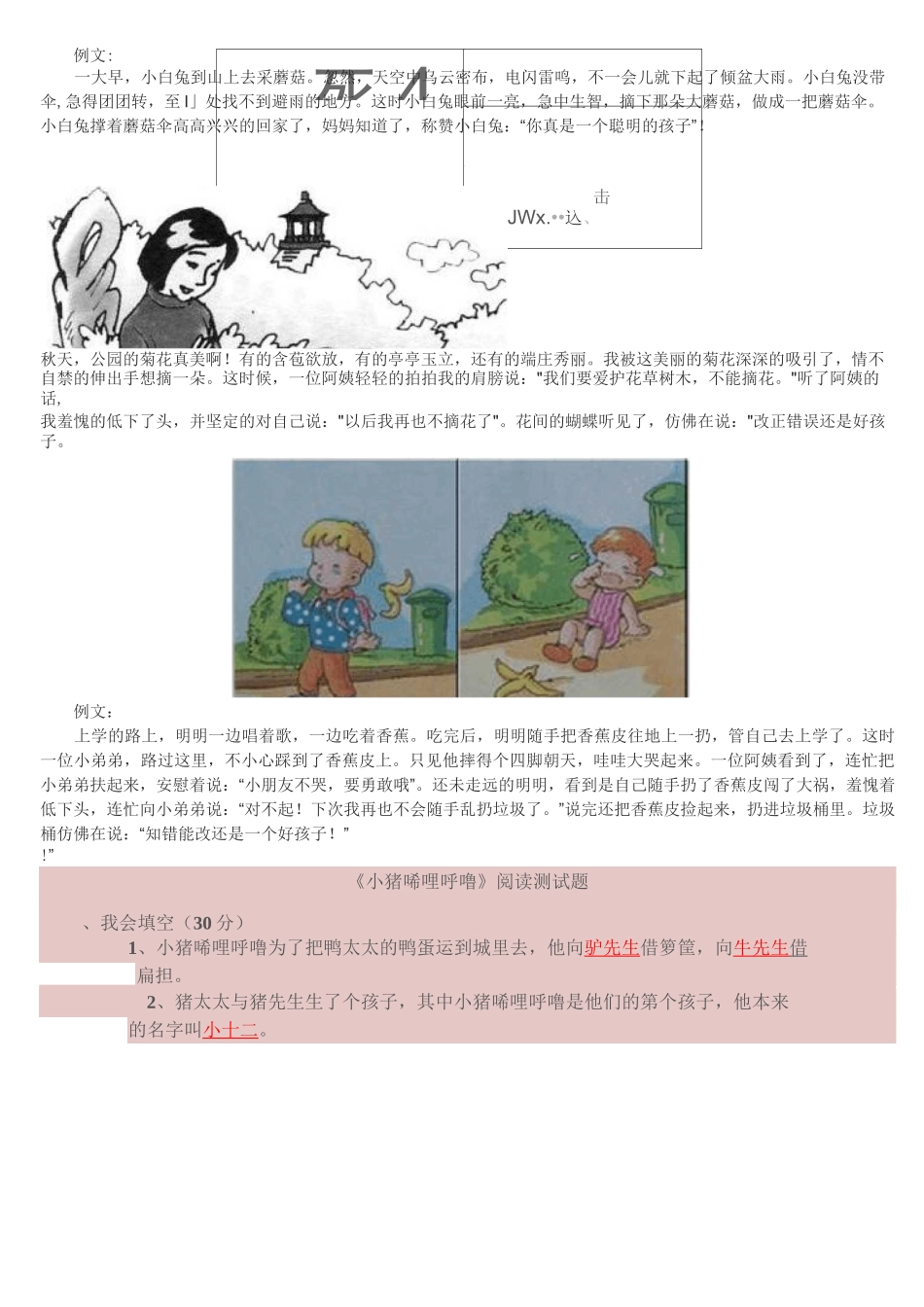 一年级的看图写话_第3页