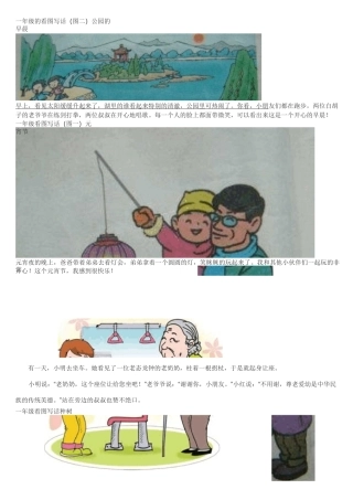 一年级的看图写话