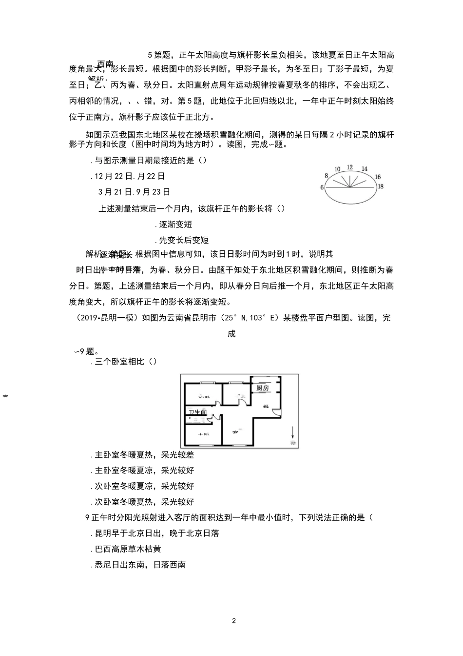 正午太阳高度的变化、四季和五带练习题_第2页