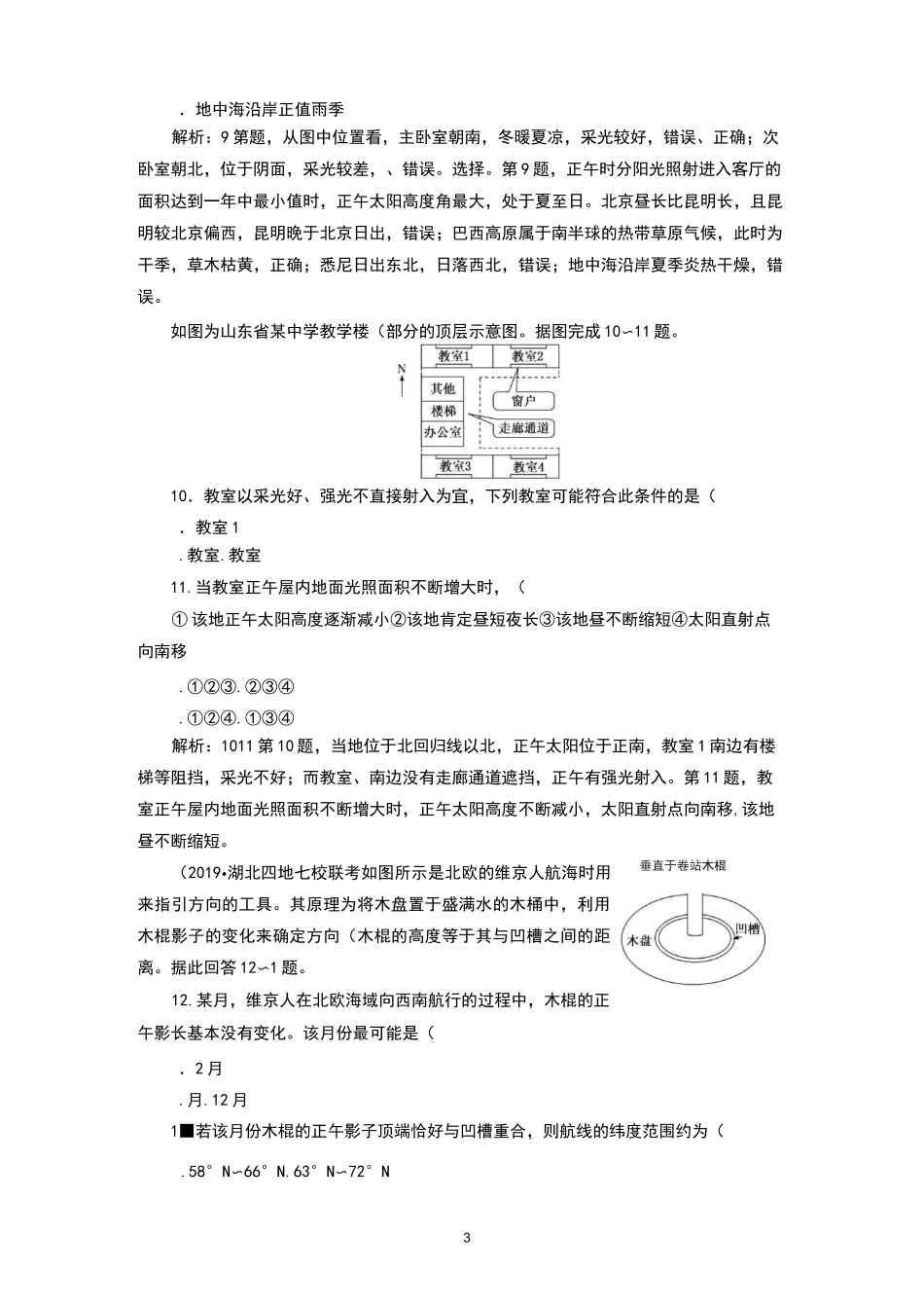 正午太阳高度的变化、四季和五带练习题_第3页