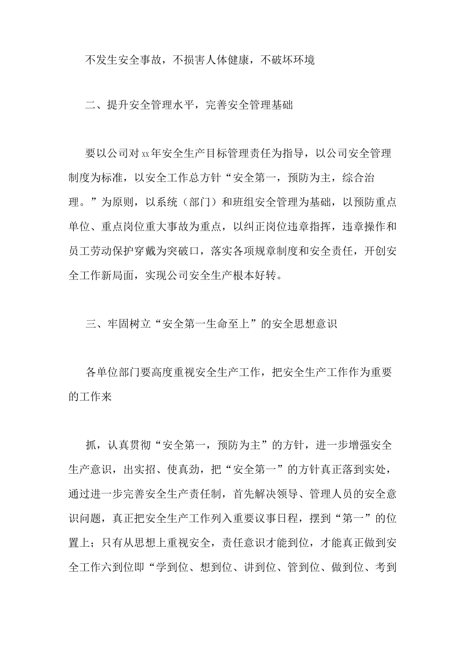 制定年度安全生产工作计划_第2页