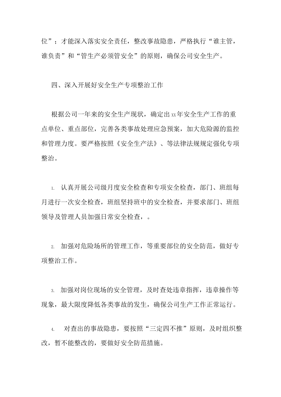 制定年度安全生产工作计划_第3页