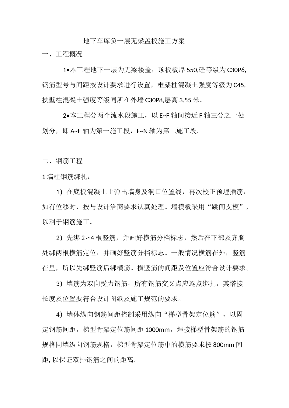 无梁盖板施工方案_第1页