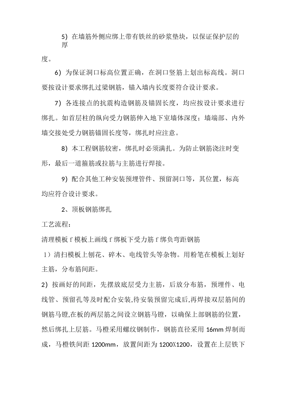 无梁盖板施工方案_第2页