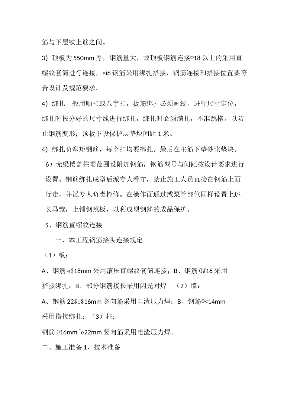 无梁盖板施工方案_第3页