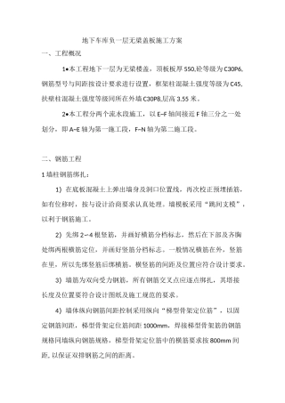 无梁盖板施工方案