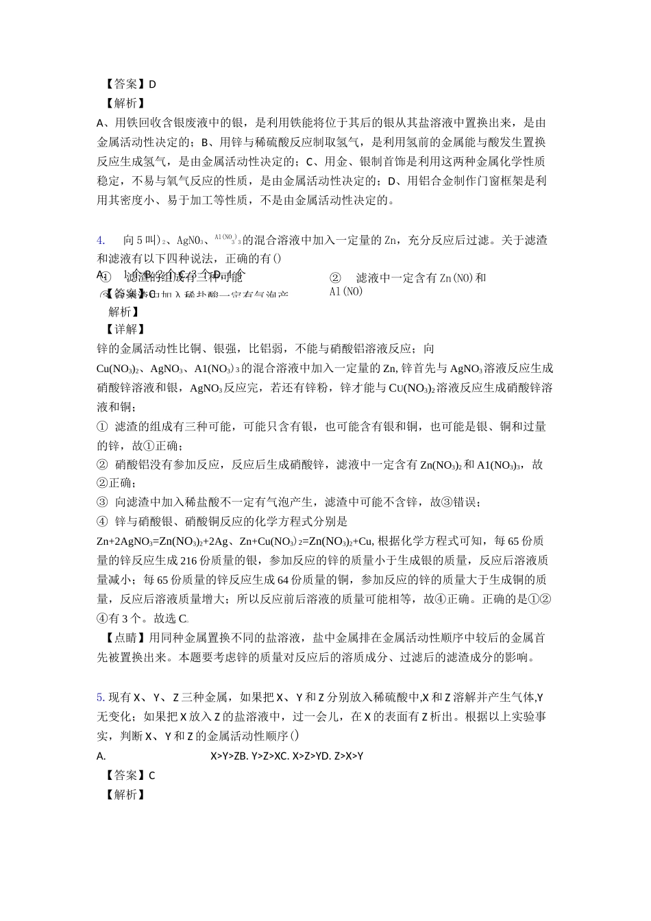 金属和金属材料测试题及答案经典_第2页