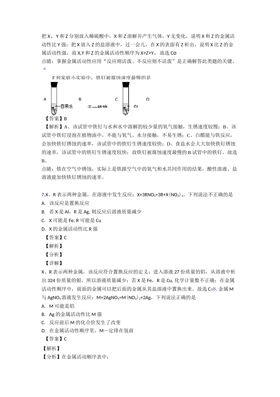 金属和金属材料测试题及答案经典_第3页