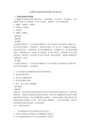 金属和金属材料测试题及答案经典