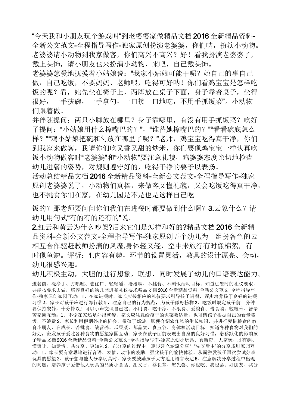 中班幼儿进餐礼仪教案_第3页