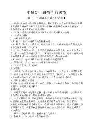 中班幼儿进餐礼仪教案