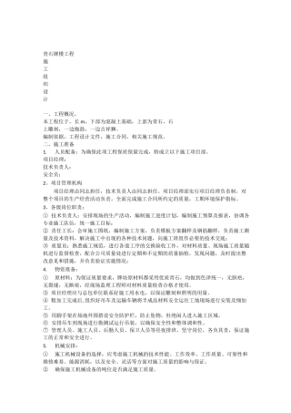(完整word版)古建石牌坊施工方案