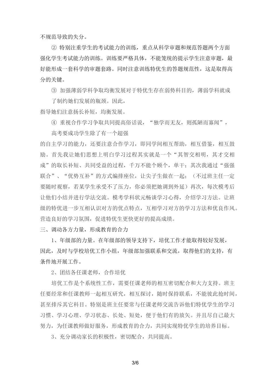 高三文科特优班培养实施方案_第3页