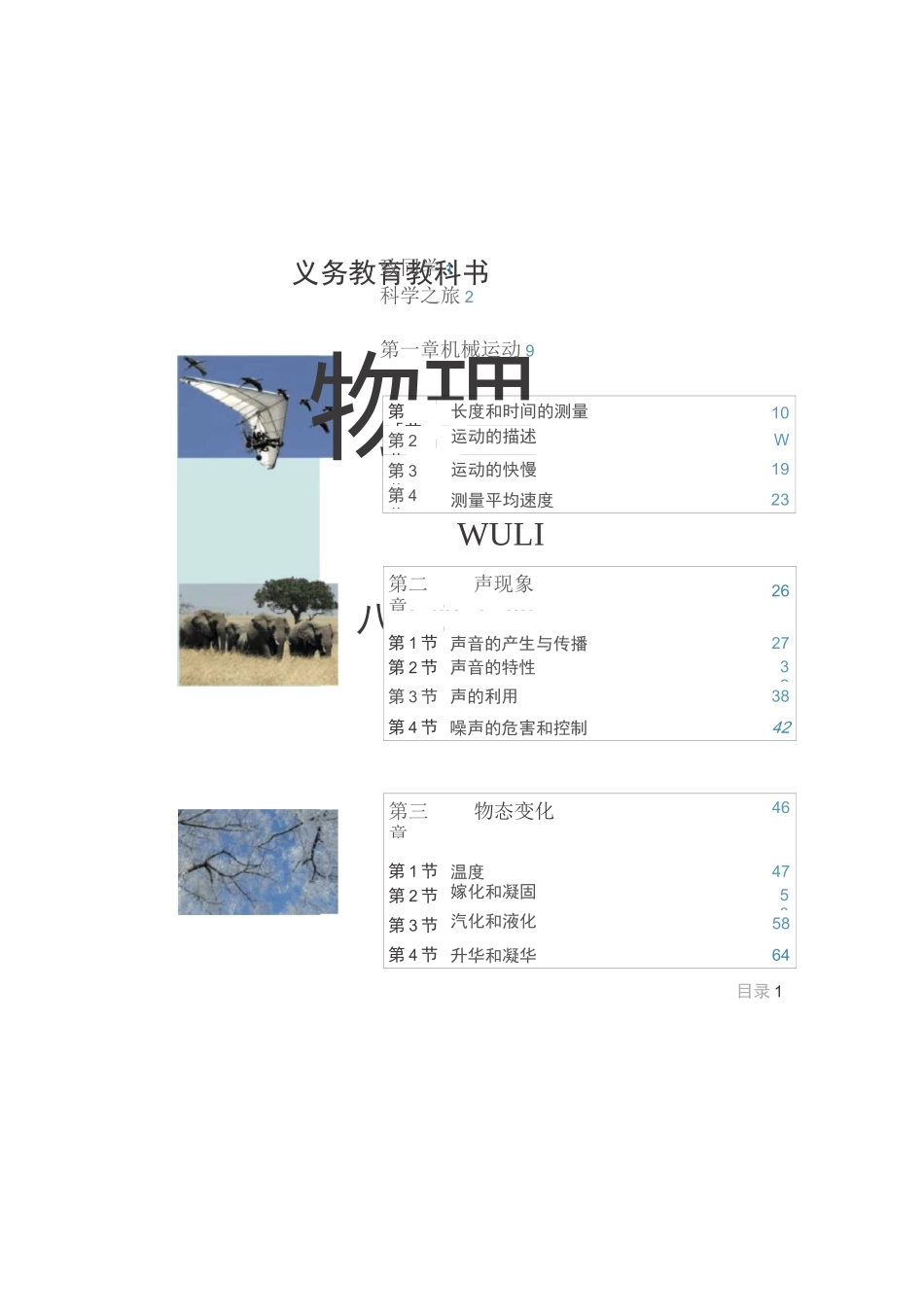 初中物理 目录 (人教版教材) 卡通版目录+教材原版目录_第3页