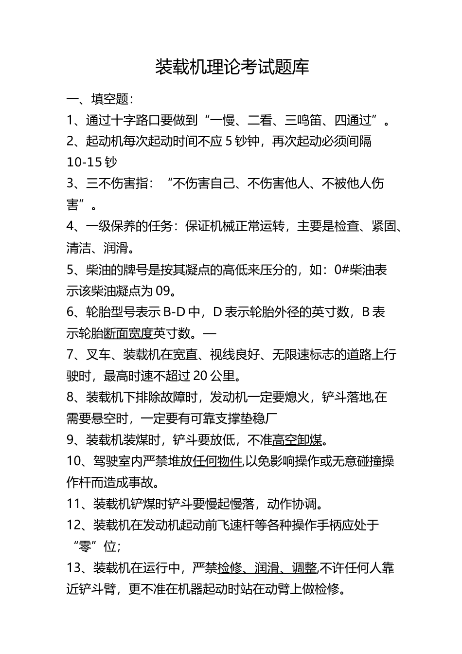 装载机理论-考试试题库_第1页