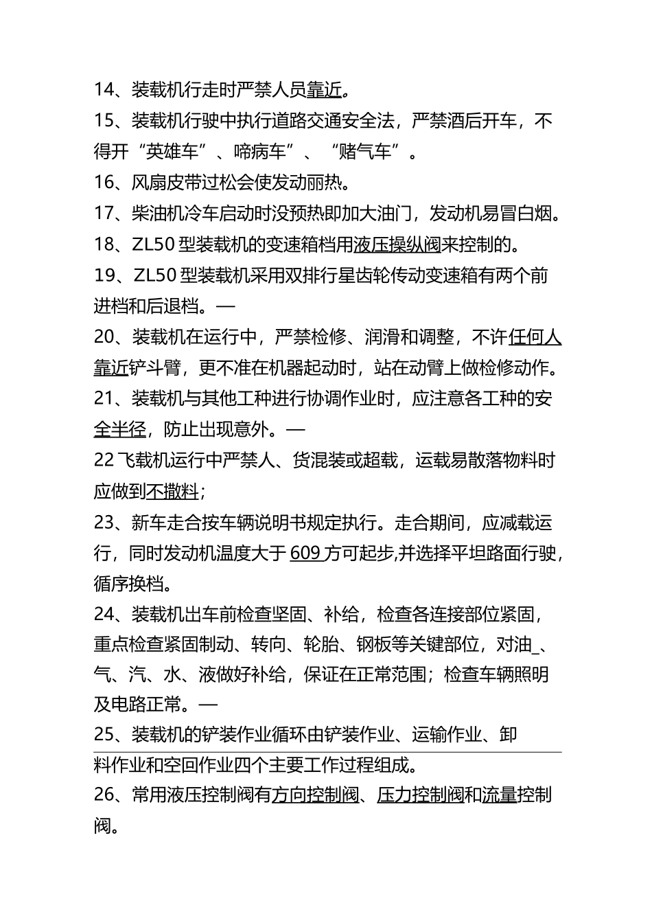 装载机理论-考试试题库_第2页