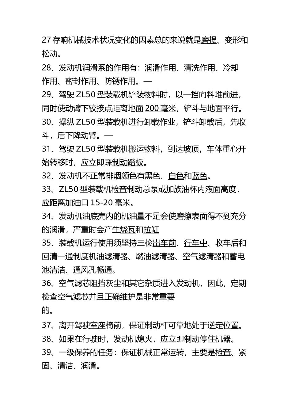 装载机理论-考试试题库_第3页