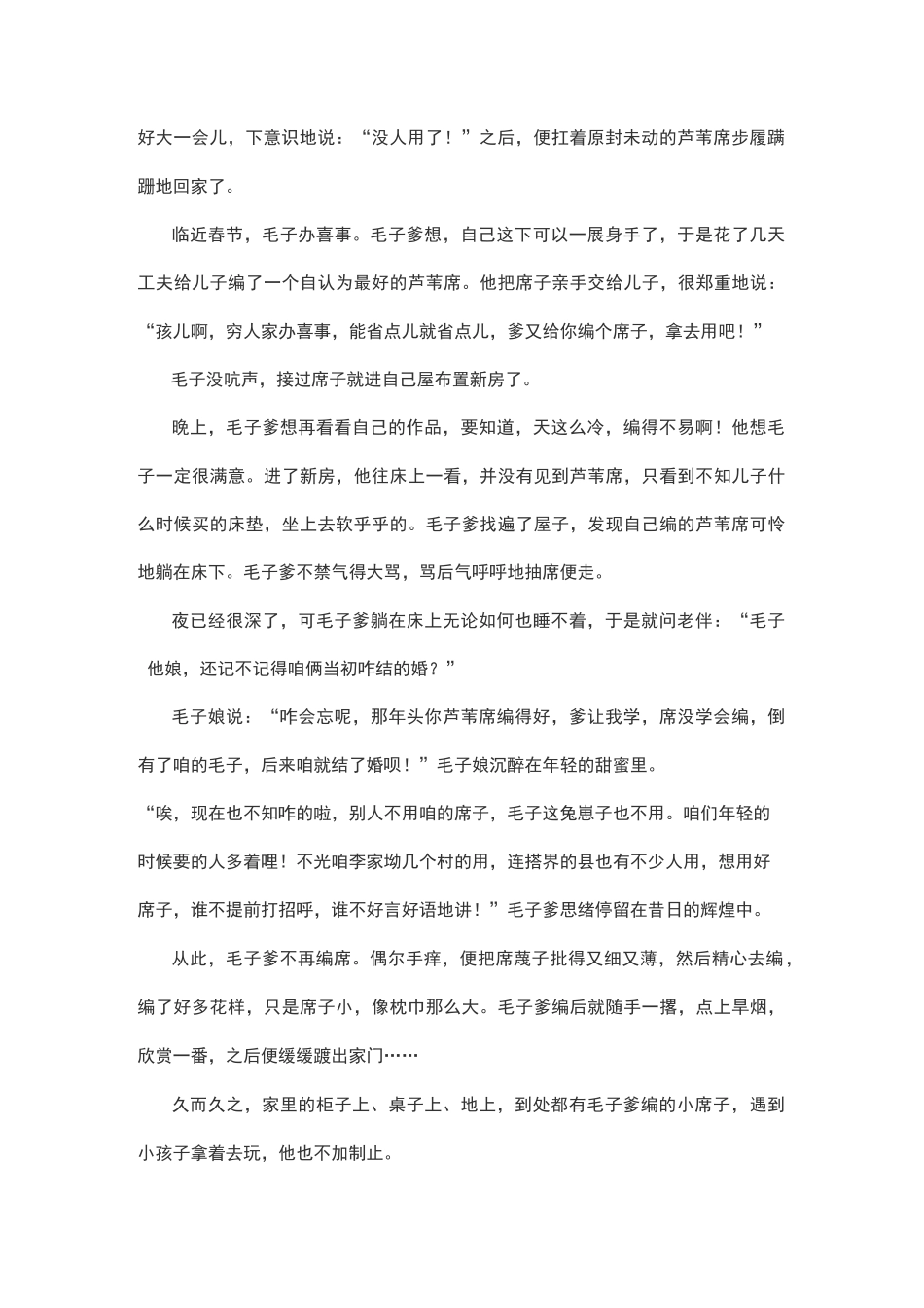文学类文本李汤波《那年的芦苇席》阅读练习及答案_第2页