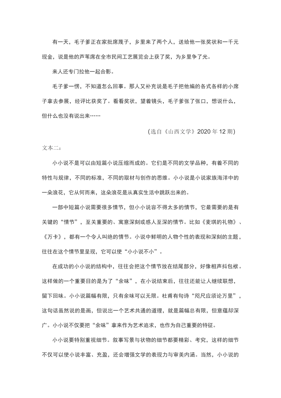 文学类文本李汤波《那年的芦苇席》阅读练习及答案_第3页
