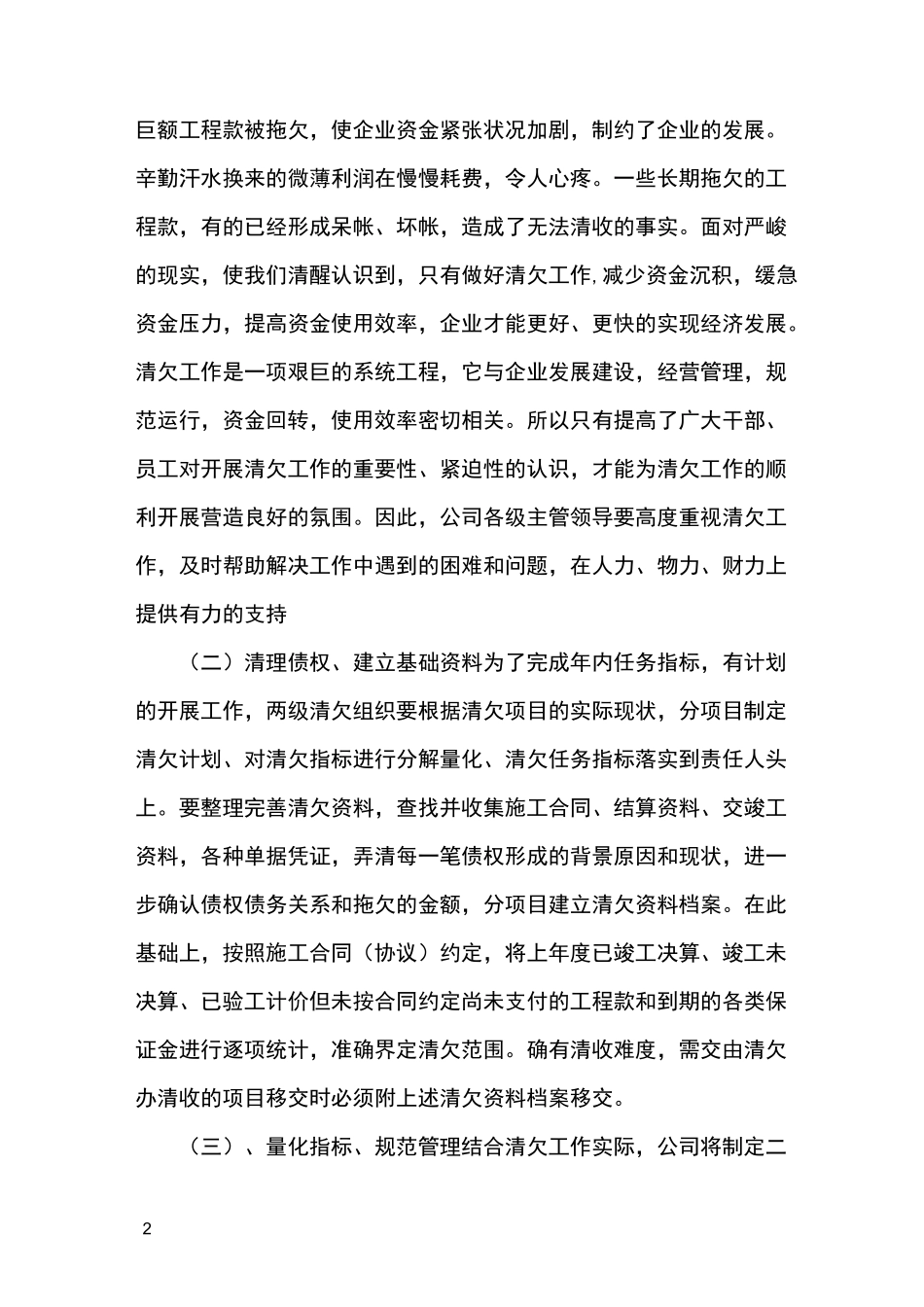 清欠工作安排_第2页
