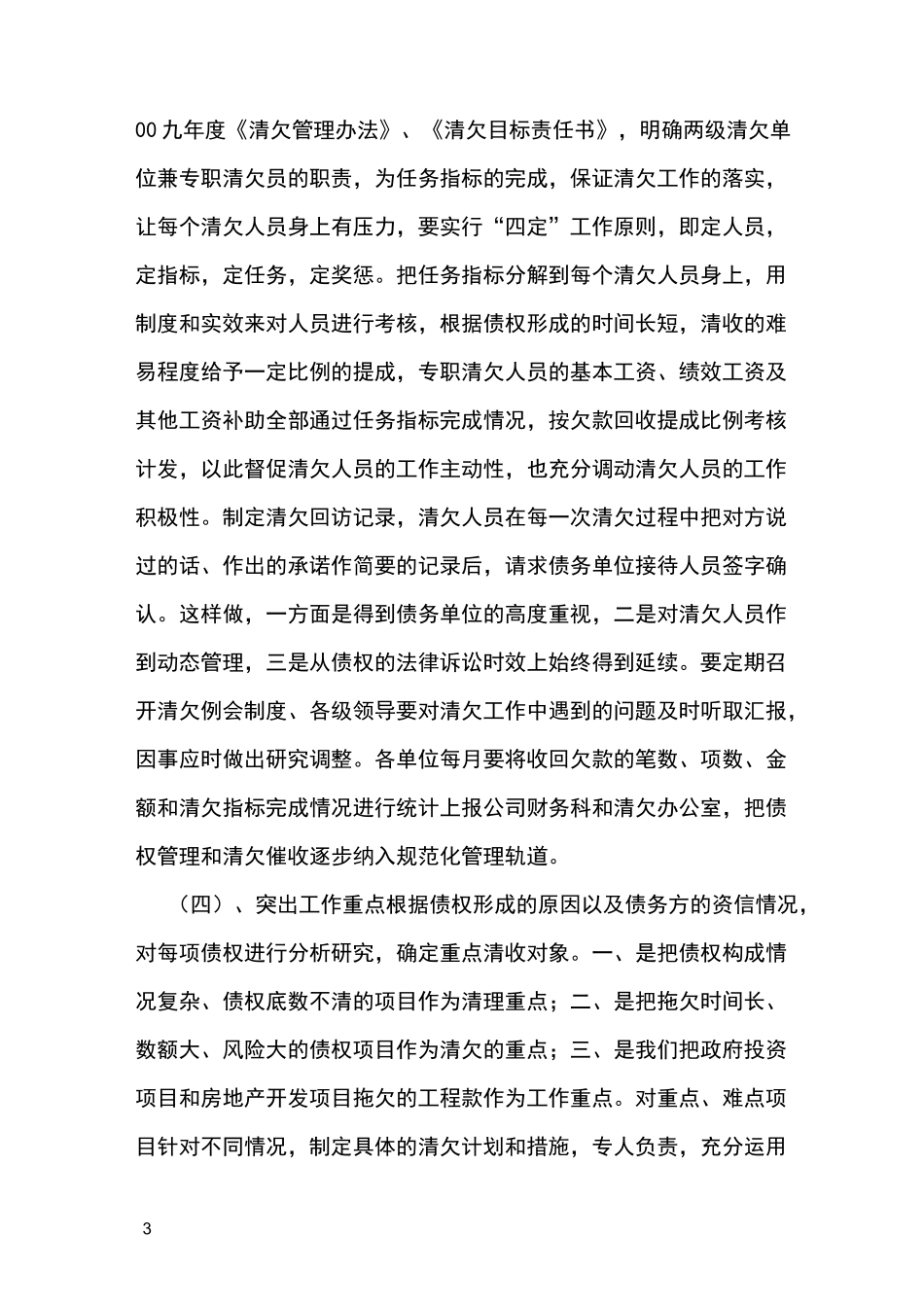 清欠工作安排_第3页