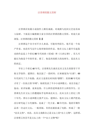 汪曾祺散文赏析