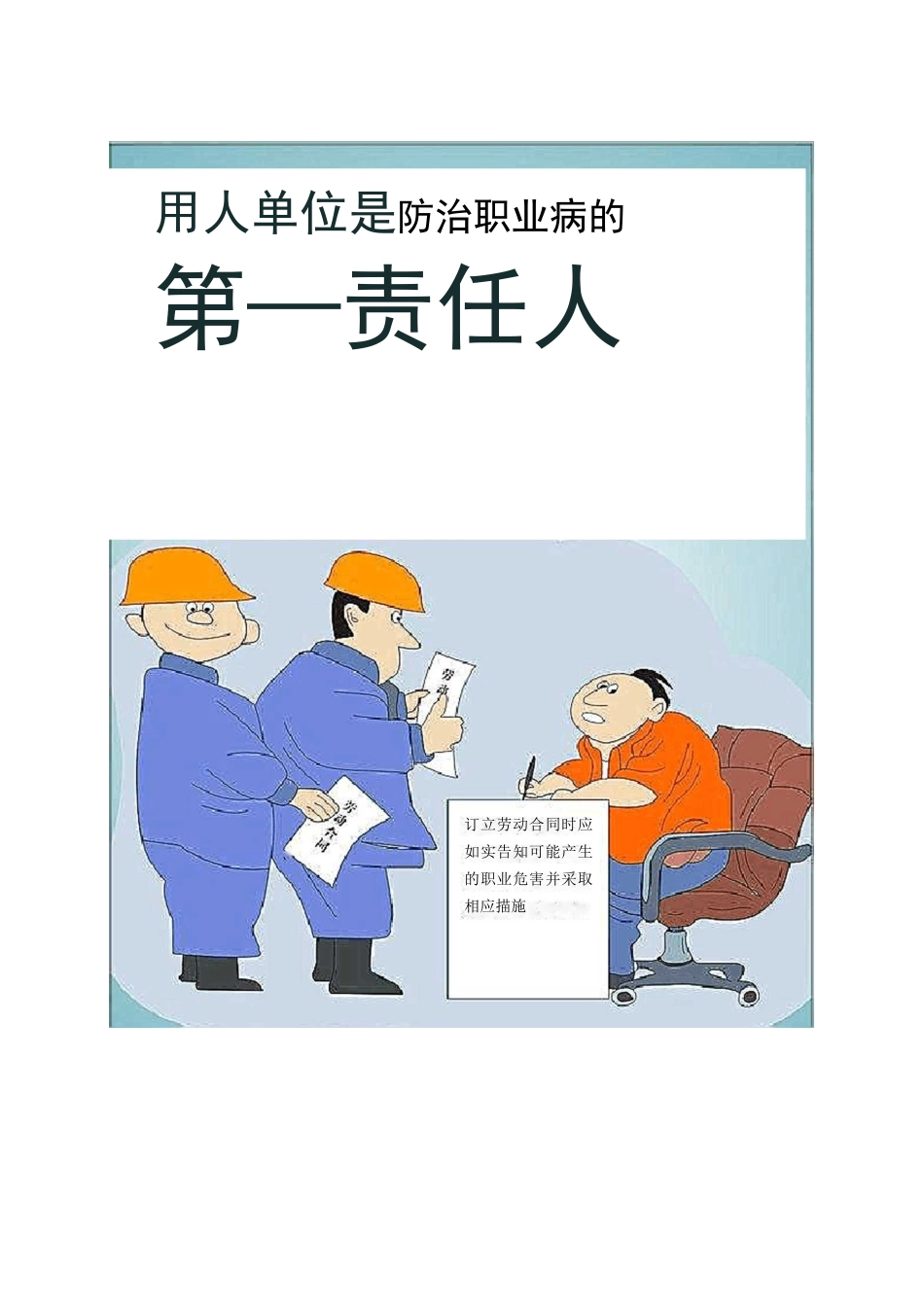 职业病防治宣传画_第1页