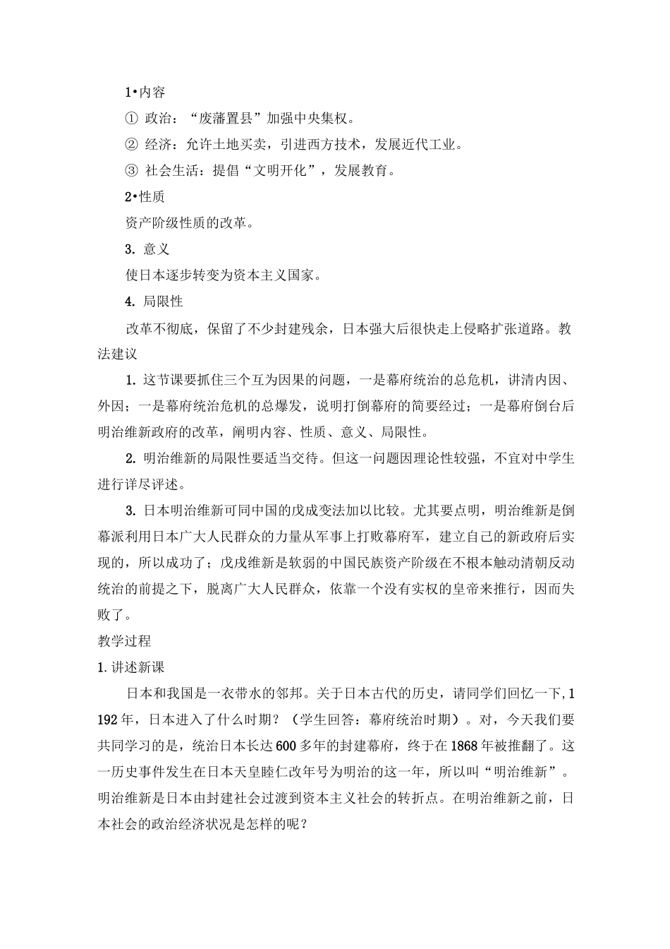 日本明治维新教案_第2页