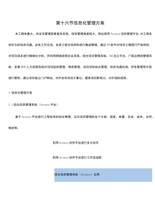 信息化管理方案