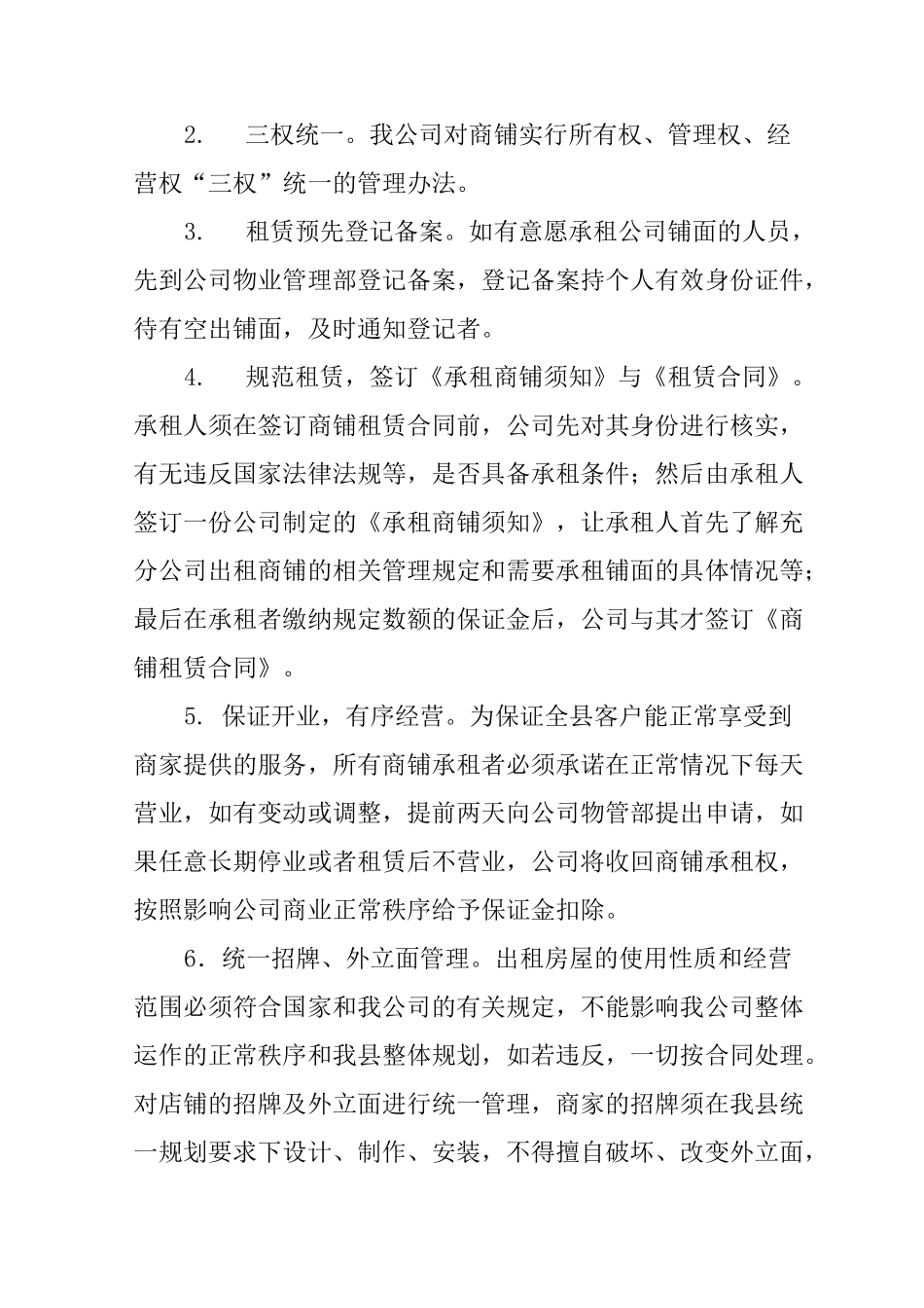 商铺管理方案 初审稿_第2页