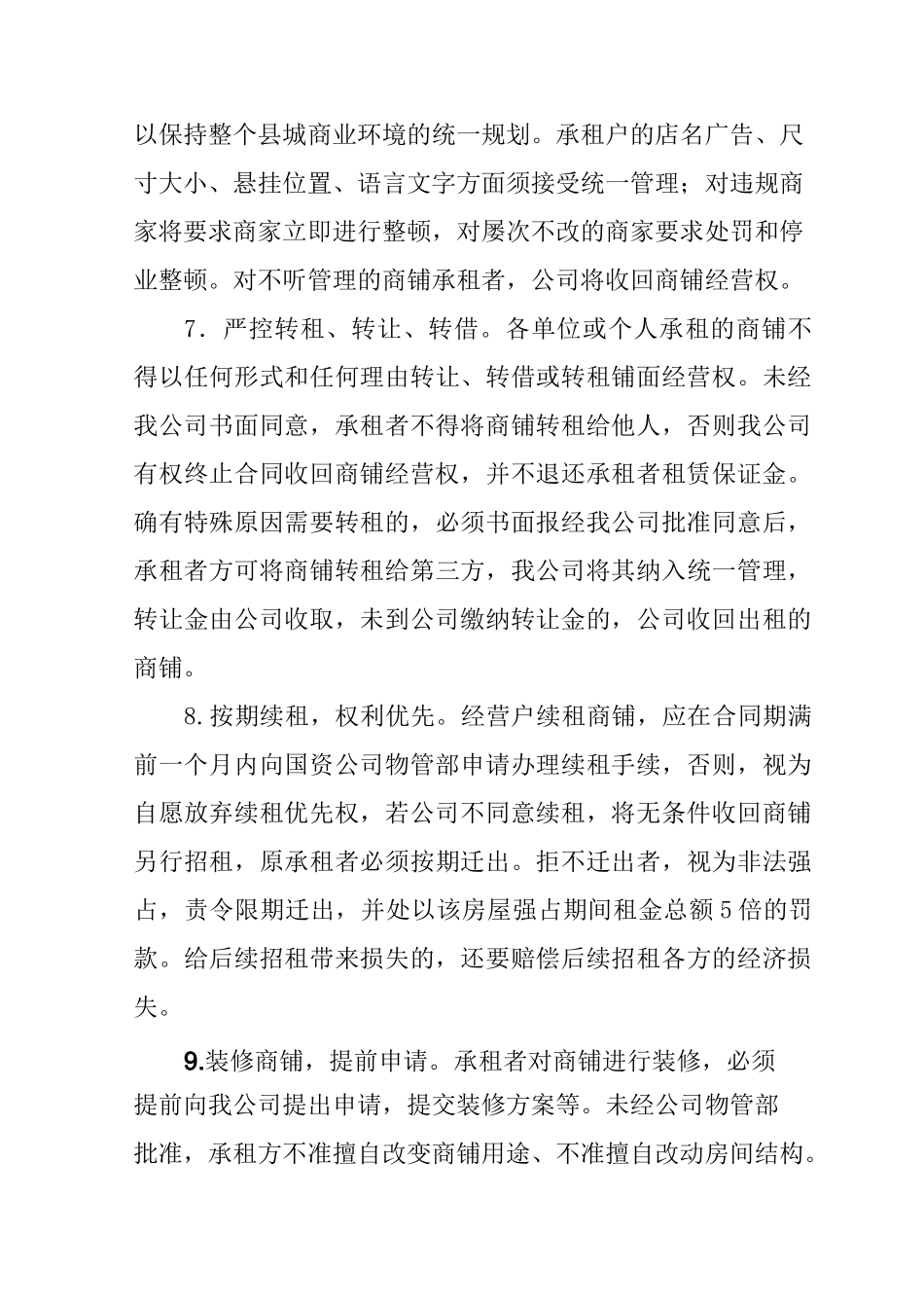 商铺管理方案 初审稿_第3页