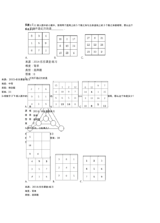 幻方与复杂数阵图