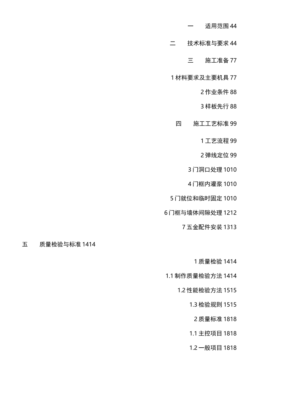 入户门安装工程施工工艺标准_第2页
