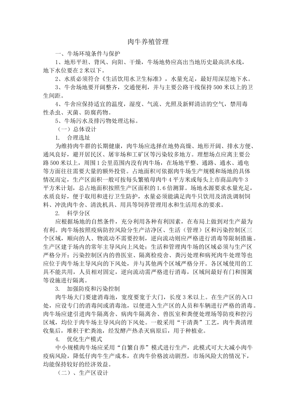 肉牛养殖管理_第1页