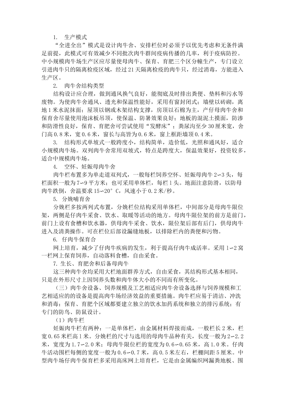肉牛养殖管理_第2页