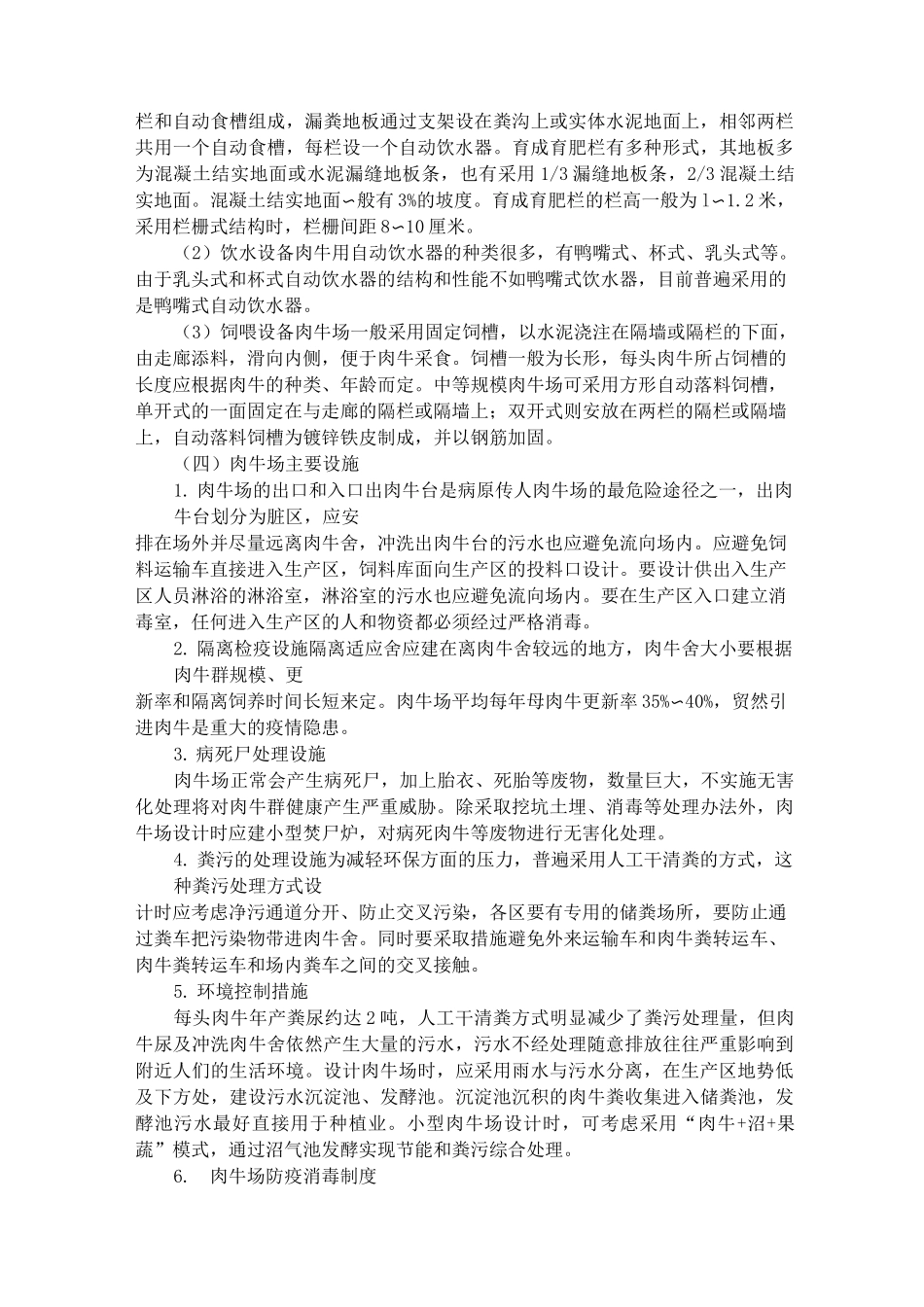 肉牛养殖管理_第3页