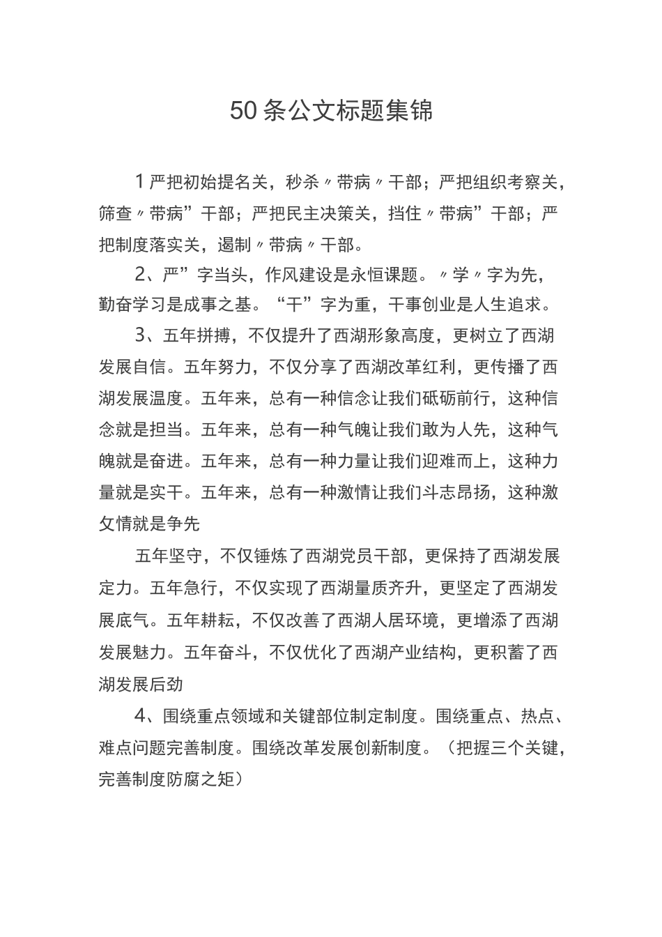 50条公文标题集锦_第1页